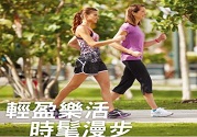 抗老、防骨松!健走5種保健功效必知