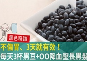 黑豆烏龍茶功效與作用 黑豆可以降血壓嗎？