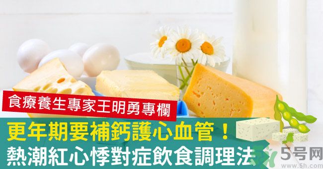 更年期吃什么食物調(diào)理最好？更年期要補(bǔ)充雌激素嗎？