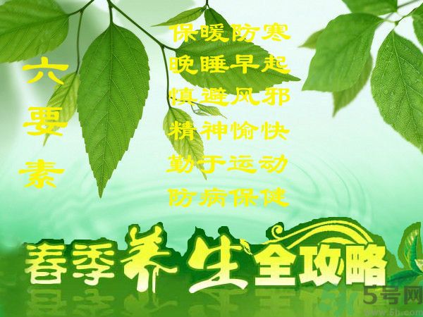 春季吃什么養(yǎng)生？春季怎樣養(yǎng)生？