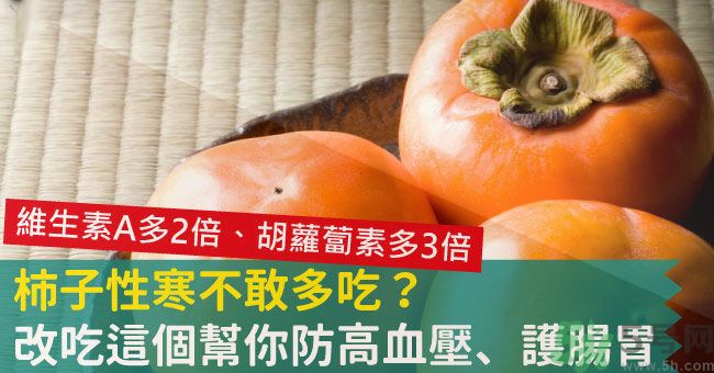 高血壓能吃柿餅嗎？柿餅上的白霜能吃嗎？