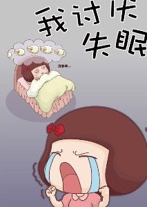 為什么失眠？失眠怎么辦？