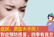 老人春天怎么預(yù)防感冒？老人四季防感冒的小妙招