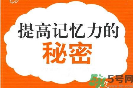 小孩怎么提高記憶力？提高記憶力的方法