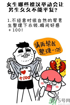 撩漢子是什么意思？撩漢技能有哪些？