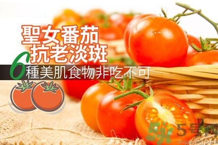 圣女果有什么作用效果？圣女番茄能抗老淡斑嗎？