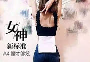 B5腰圍比A4腰圍更好？B5腰是什么意思？