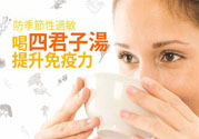 季節(jié)性皮膚過敏怎么辦？皮膚過敏喝什么湯？