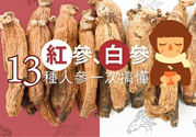 咖啡和人參能一起喝嗎？咖啡和參可以一起吃嗎？