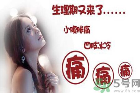 痛經(jīng)嘔吐是什么原因？痛經(jīng)嘔吐怎么辦？