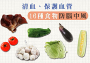 清血排毒吃什么最好？清血排毒的食物有哪些？