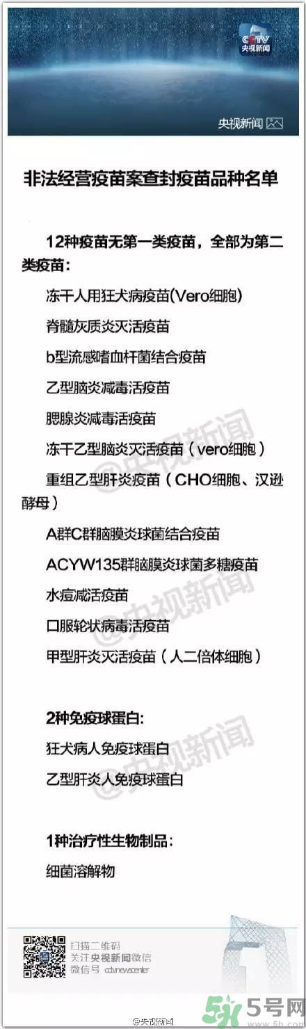 非法疫苗是怎么回事？非法疫苗有什么危害？