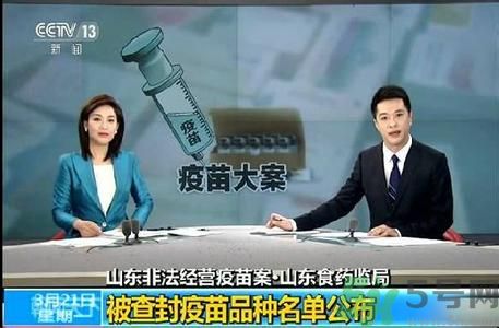 食藥監(jiān)怎么談非法疫苗？非法疫苗的結(jié)果是什么？