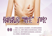 小葉增生怎么辦？小葉增生怎么調(diào)理？