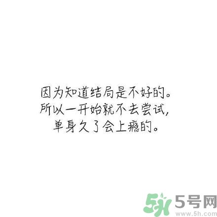 長(zhǎng)時(shí)間單身會(huì)得一種?。繂紊頃?huì)得什么??？