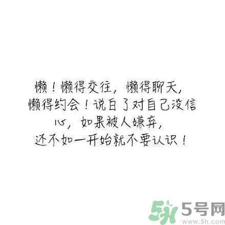 長(zhǎng)時(shí)間單身會(huì)得一種??？單身會(huì)得什么??？