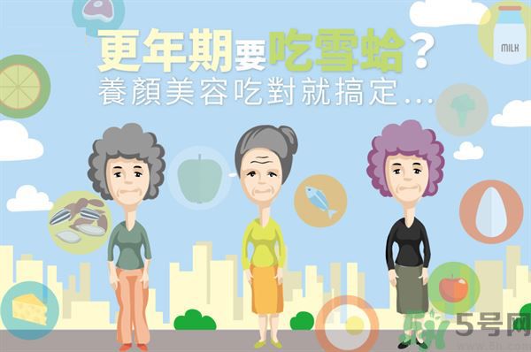 更年期可以吃雪蛤嗎？更年期吃雪蛤好嗎？