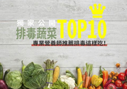 吃海帶可以排毒嗎？促進(jìn)身體最佳排毒的食物有哪些？