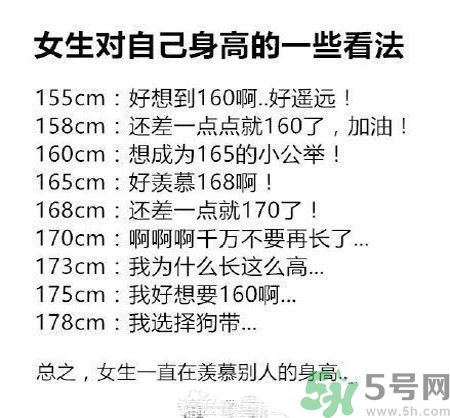女生對(duì)自己身高的看法有哪些？女生怎樣才能長高？