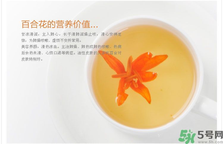 喝百合花茶好嗎？百合花茶怎么做？