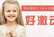 哪些城市2.5天休假開始了 真的要全國推廣了？