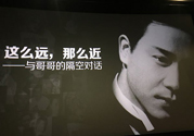 張國榮隔空對(duì)話說了什么？張國榮隔空對(duì)話是怎么回事？