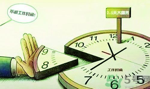 2.5天休假什么時候開始？2.5天休假的城市有哪些？