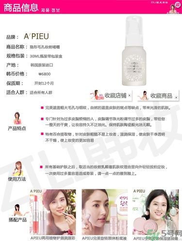 apieu妝前乳怎么樣？apieu妝前乳怎么用？