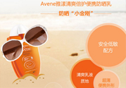 雅漾清爽倍護便攜防曬乳怎么樣?雅漾清爽倍護便攜防曬乳好用嗎?