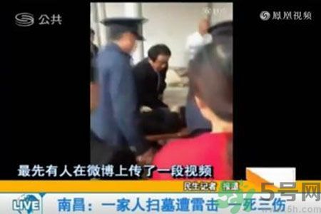 一家人掃墓遭雷擊是怎么回事？出行怎樣避雷？