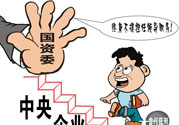 限薪令后，央企領(lǐng)導(dǎo)工資還有幾百萬？