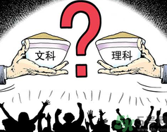 文理分科終結(jié)的省份有哪些？文理分科什么時候取消？