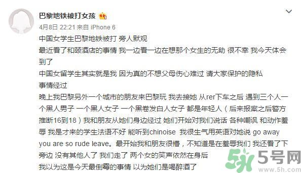 女留學(xué)生巴黎被打的真相是什么？女學(xué)生為什么巴黎被打？