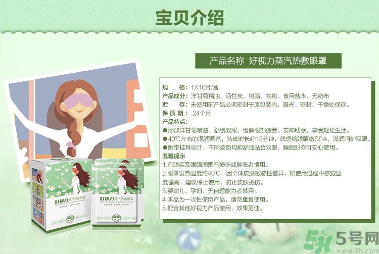 好視力蒸汽熱敷眼罩怎么樣？好視力眼罩有用嗎？