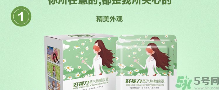 好視力蒸汽熱敷眼罩怎么樣？好視力眼罩有用嗎？