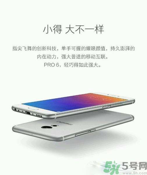 魅族PRO6多少錢？魅族PRO6怎么樣？