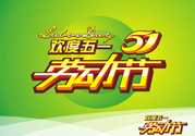 勞動節(jié)的由來是什么？勞動節(jié)的習(xí)俗有哪些？