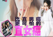什么是直女癌？怎么判斷一個人有沒有直女癌？