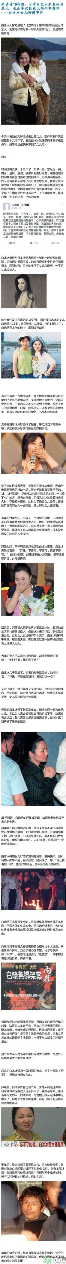 白冰冰女兒19年前為什么慘遭綁架殺害 ？白冰冰是誰？