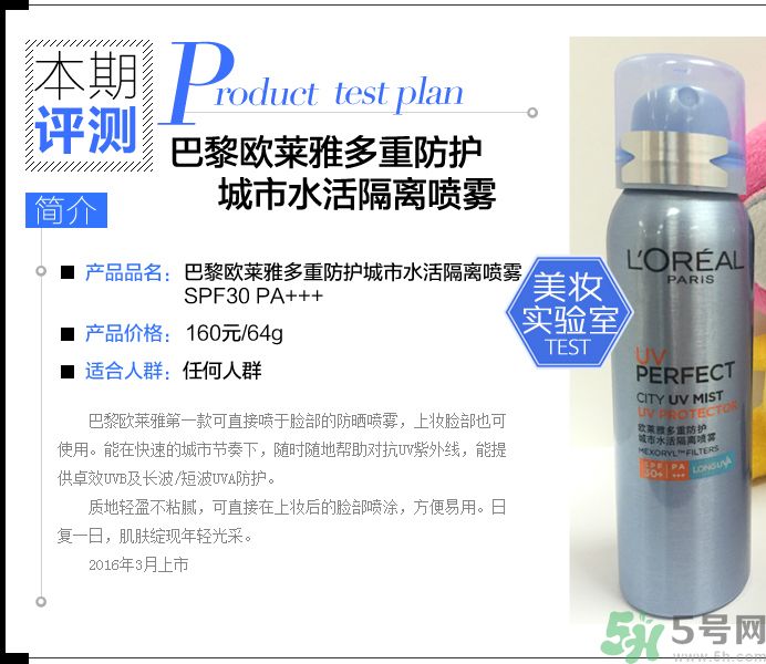 巴黎歐萊雅多重防護(hù)城市水活隔離噴霧什么時(shí)候上市？