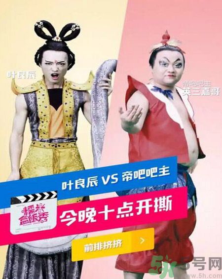葉良辰為什么撕帝吧吧主？葉良辰是誰？
