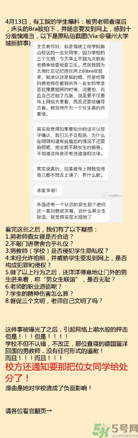 為什么沒穿內(nèi)衣被拍照處分？沒穿內(nèi)衣被拍照處分是怎么回事？