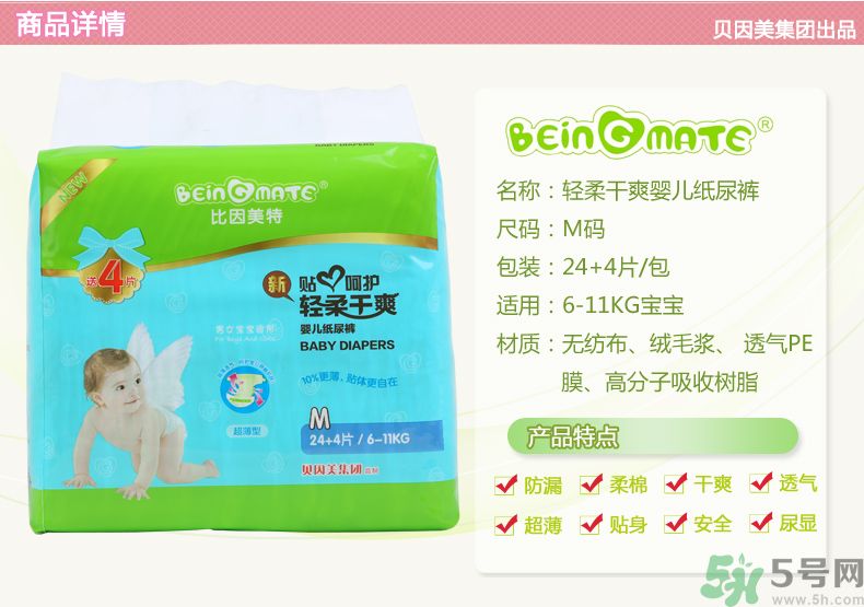 寶美特紙尿褲怎么樣？寶美特紙尿褲好用嗎？