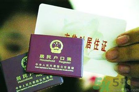 哪些省將落實(shí)居住證制度？什么時(shí)候落實(shí)居住證制度？