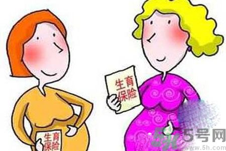 生育險醫(yī)療險合并對孕婦好嗎？生育險醫(yī)療險合并對孕婦好不好？