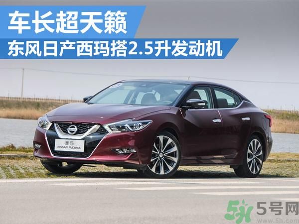 東風日產(chǎn)西瑪預售價格是多少？東風日產(chǎn)西瑪什么時候上市？