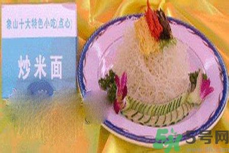 象山米面是什么做的？象山米面怎么做？