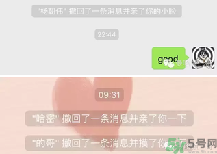 XX撤回了消息并親了你一下怎么弄？XX撤回了消息并親了你一下怎么玩？