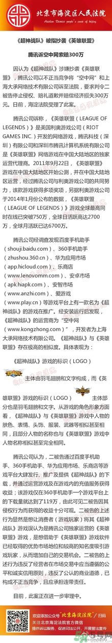 騰訊起訴哪個公司抄襲英雄聯(lián)盟？超神戰(zhàn)隊好玩嗎？