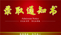 學(xué)生接到錄取通知被撤銷是怎么回事？學(xué)生接到錄取通知被撤銷是什么